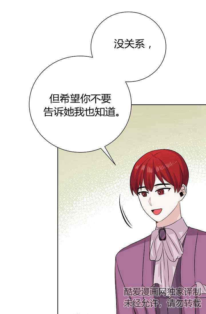 《十九世纪末备忘录》第14话 第36页