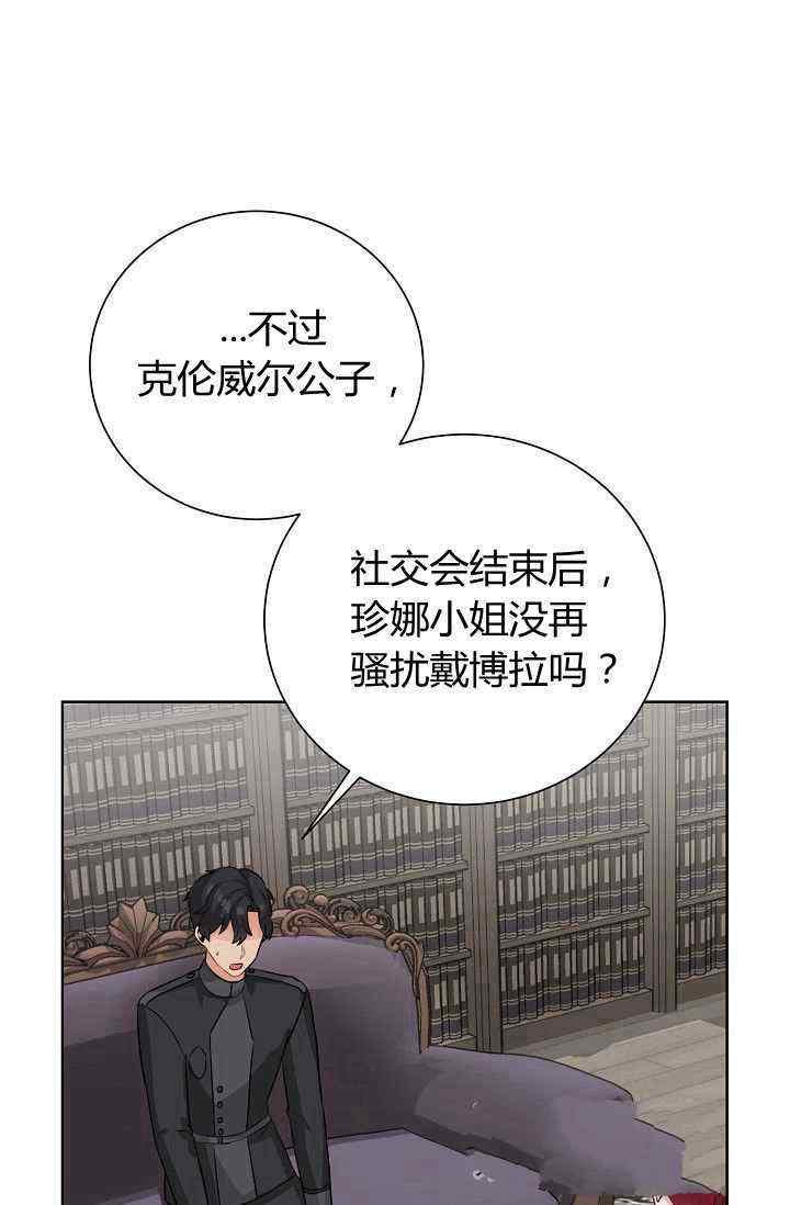 《十九世纪末备忘录》第14话 第39页