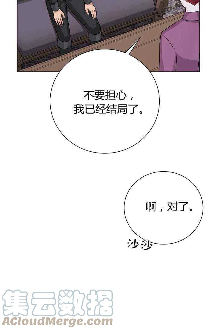 《十九世纪末备忘录》第14话 第40页