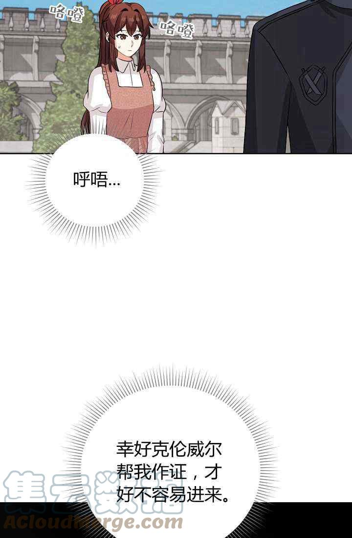 《十九世纪末备忘录》第14话 第46页