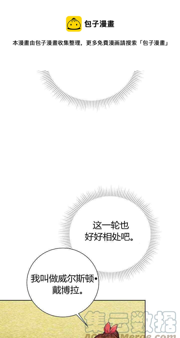 《十九世纪末备忘录》第14话 第49页