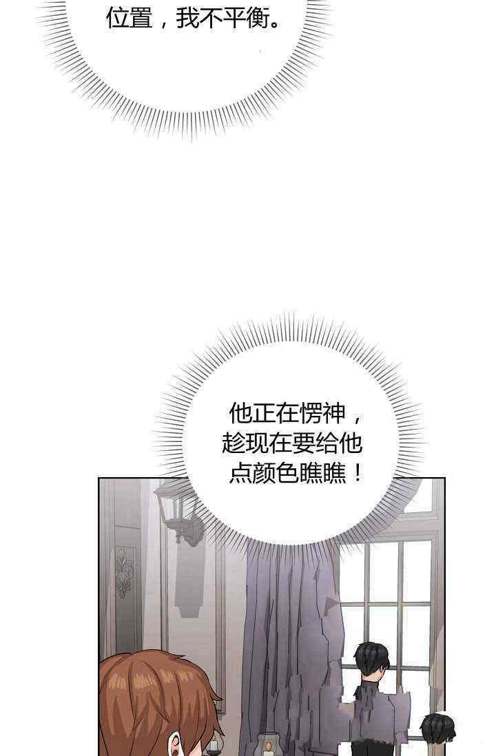 《十九世纪末备忘录》第14话 第6页