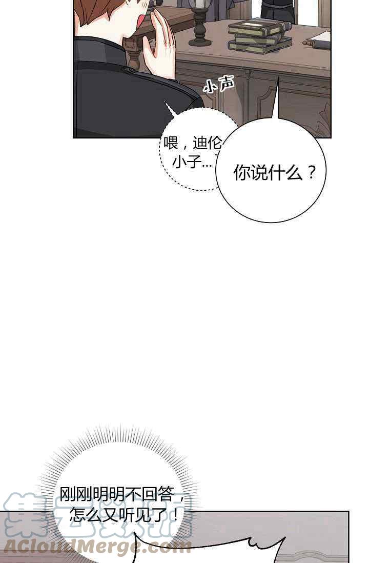 《十九世纪末备忘录》第14话 第7页