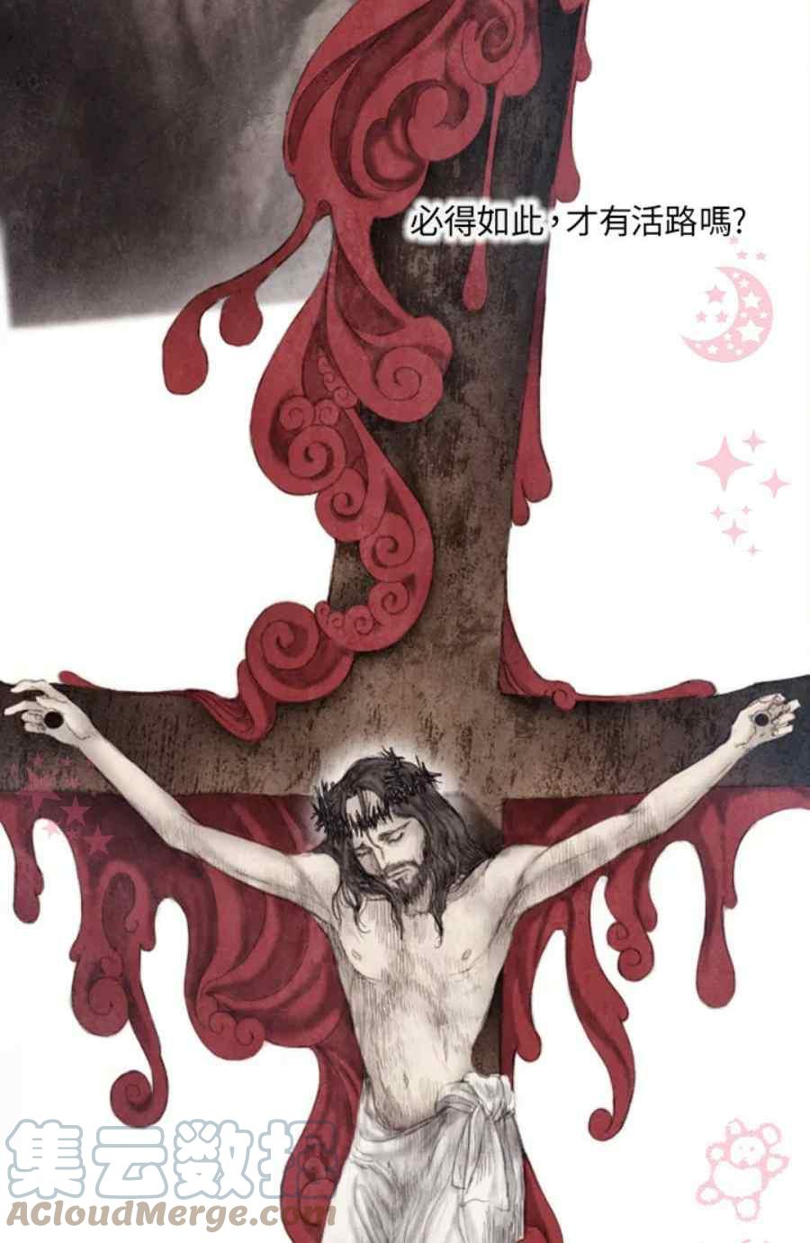 《十九世纪末备忘录》第13话第二季完结 第10页