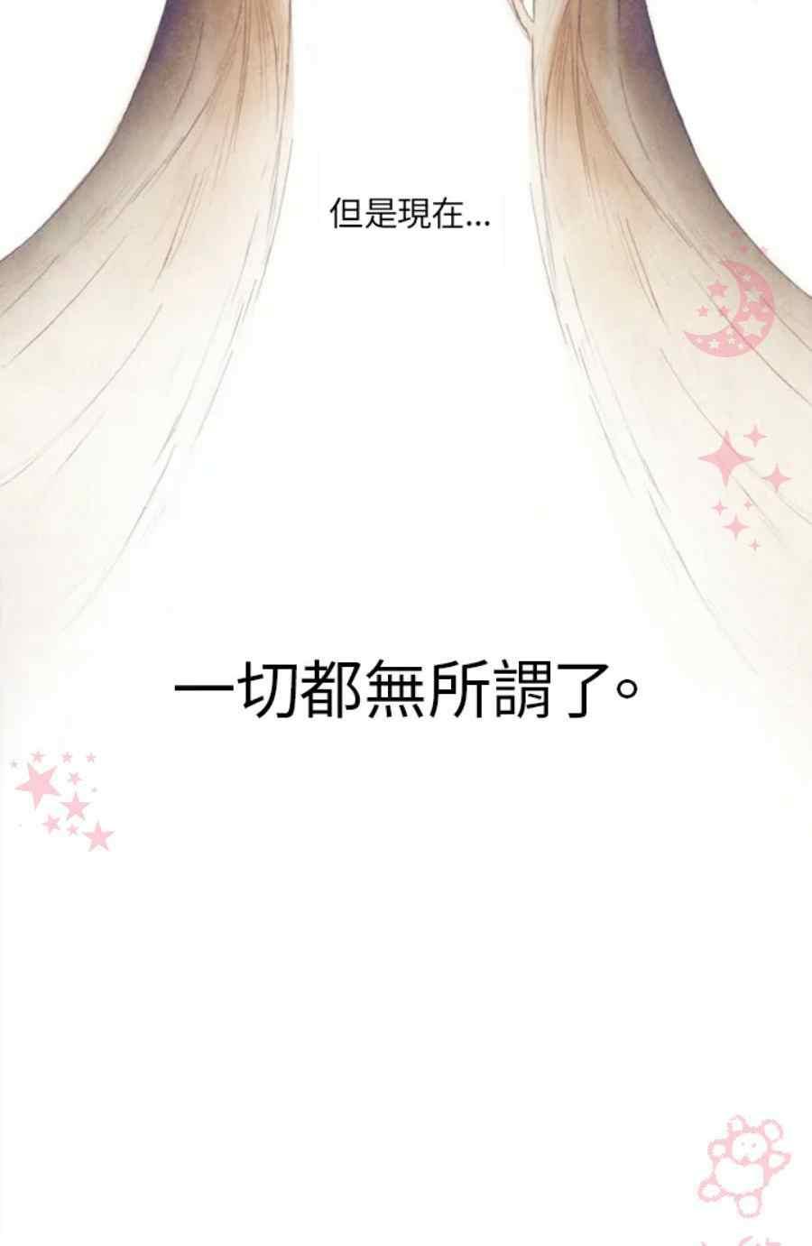 《十九世纪末备忘录》第13话第二季完结 第14页
