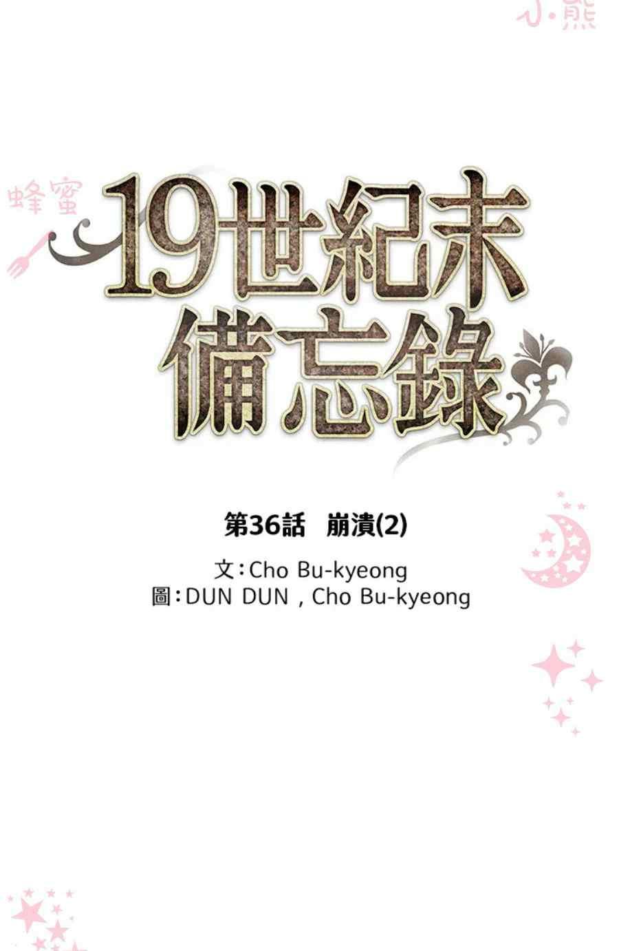 《十九世纪末备忘录》第13话第二季完结 第15页