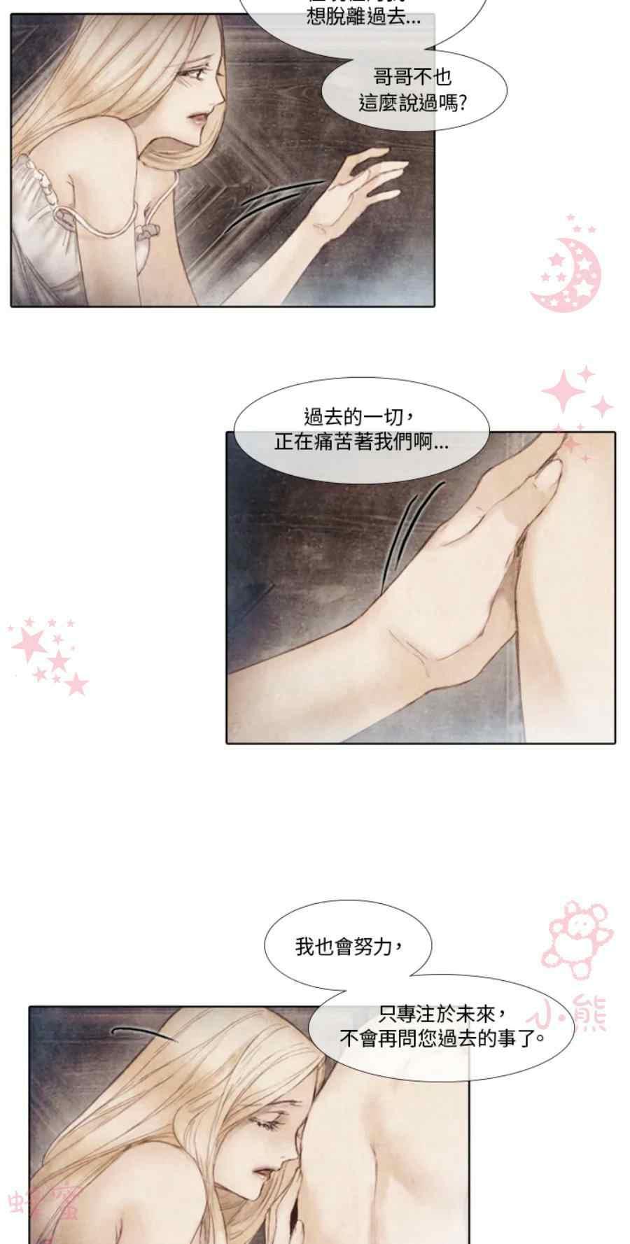 《十九世纪末备忘录》第13话第二季完结 第24页