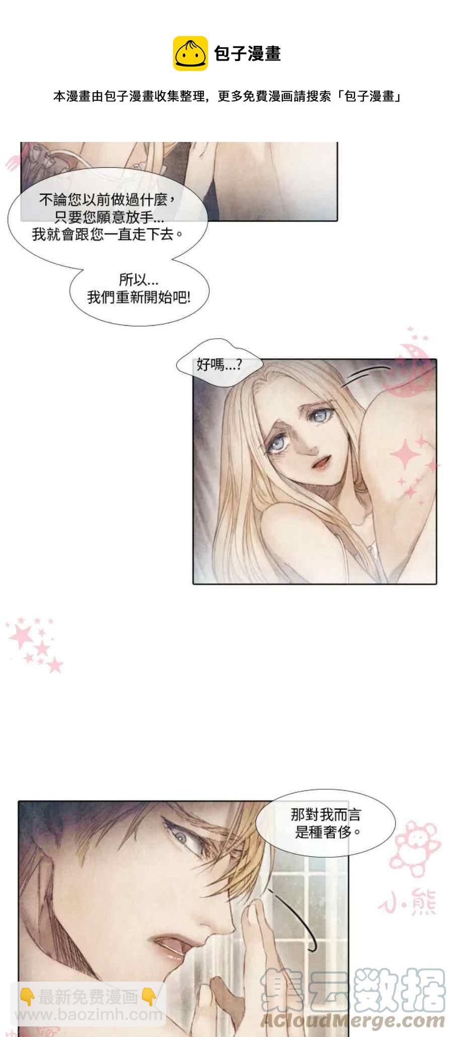 《十九世纪末备忘录》第13话第二季完结 第25页