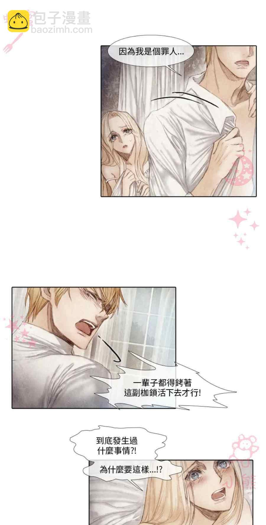 《十九世纪末备忘录》第13话第二季完结 第27页