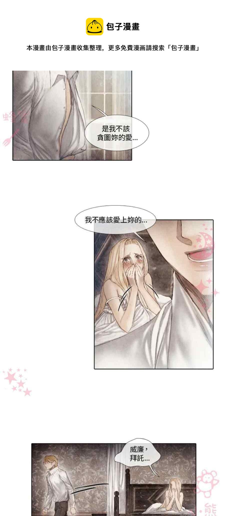 《十九世纪末备忘录》第13话第二季完结 第29页
