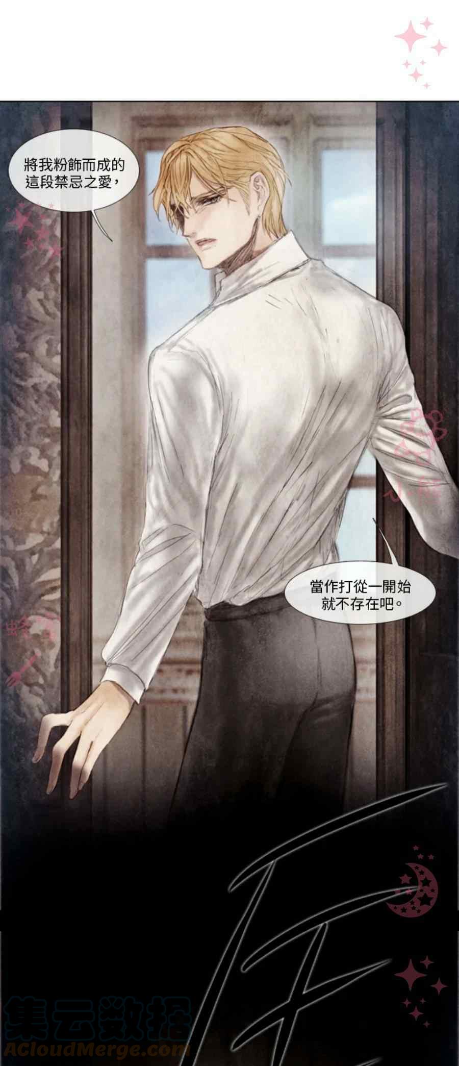 《十九世纪末备忘录》第13话第二季完结 第31页