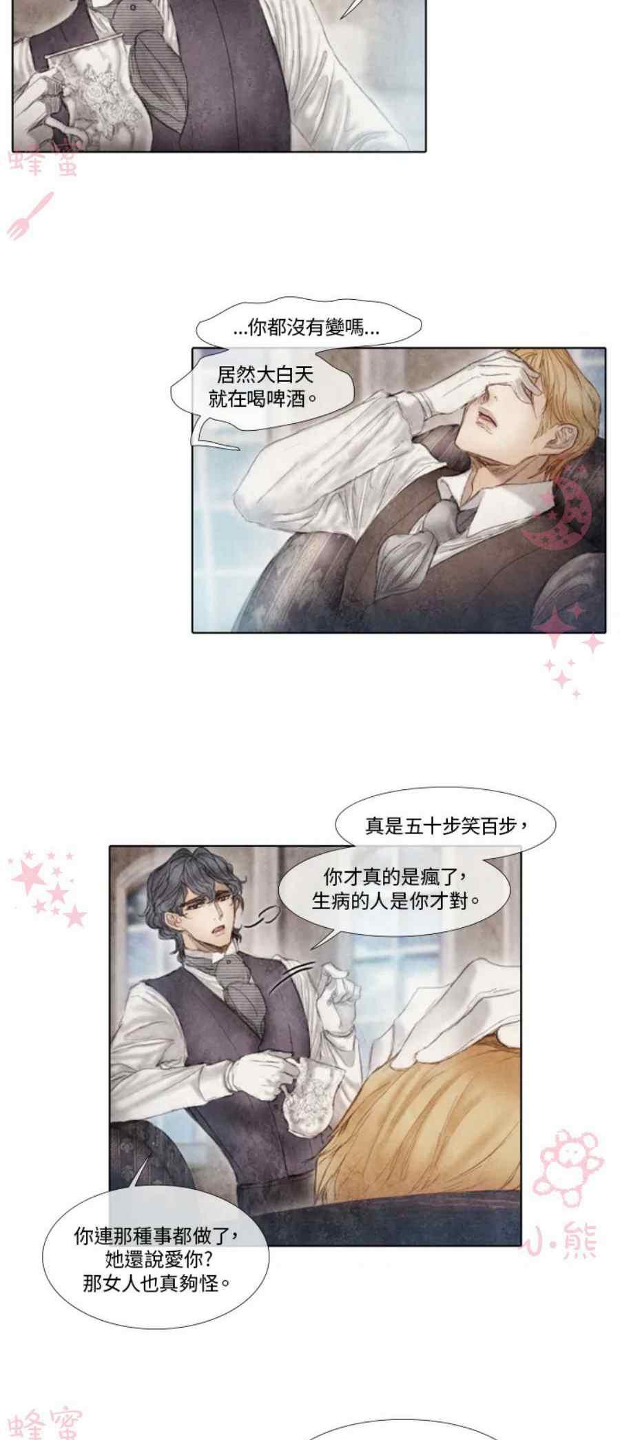 《十九世纪末备忘录》第13话第二季完结 第35页