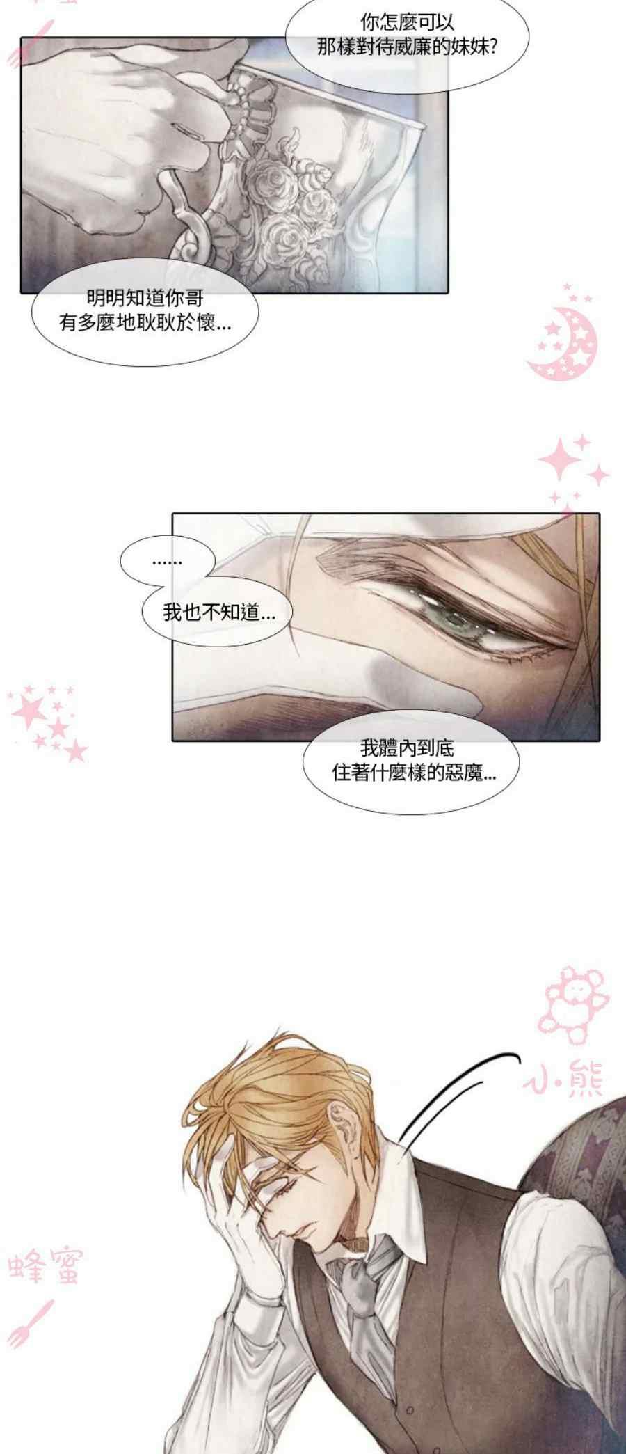 《十九世纪末备忘录》第13话第二季完结 第36页