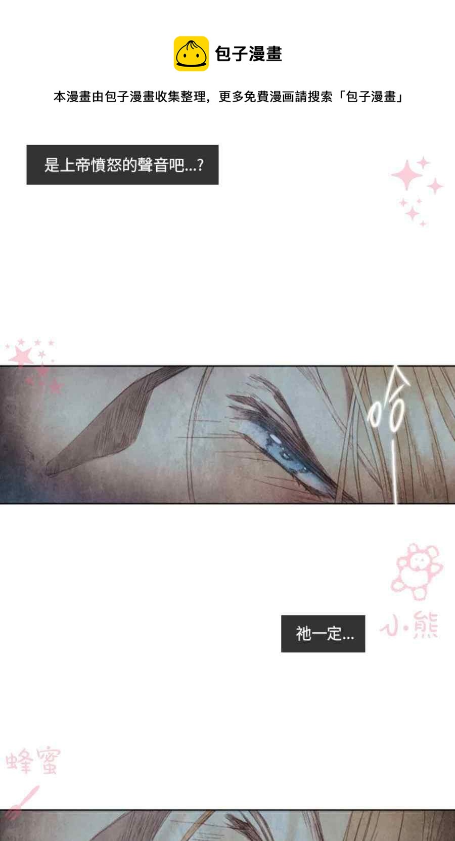 《十九世纪末备忘录》第13话第二季完结 第5页