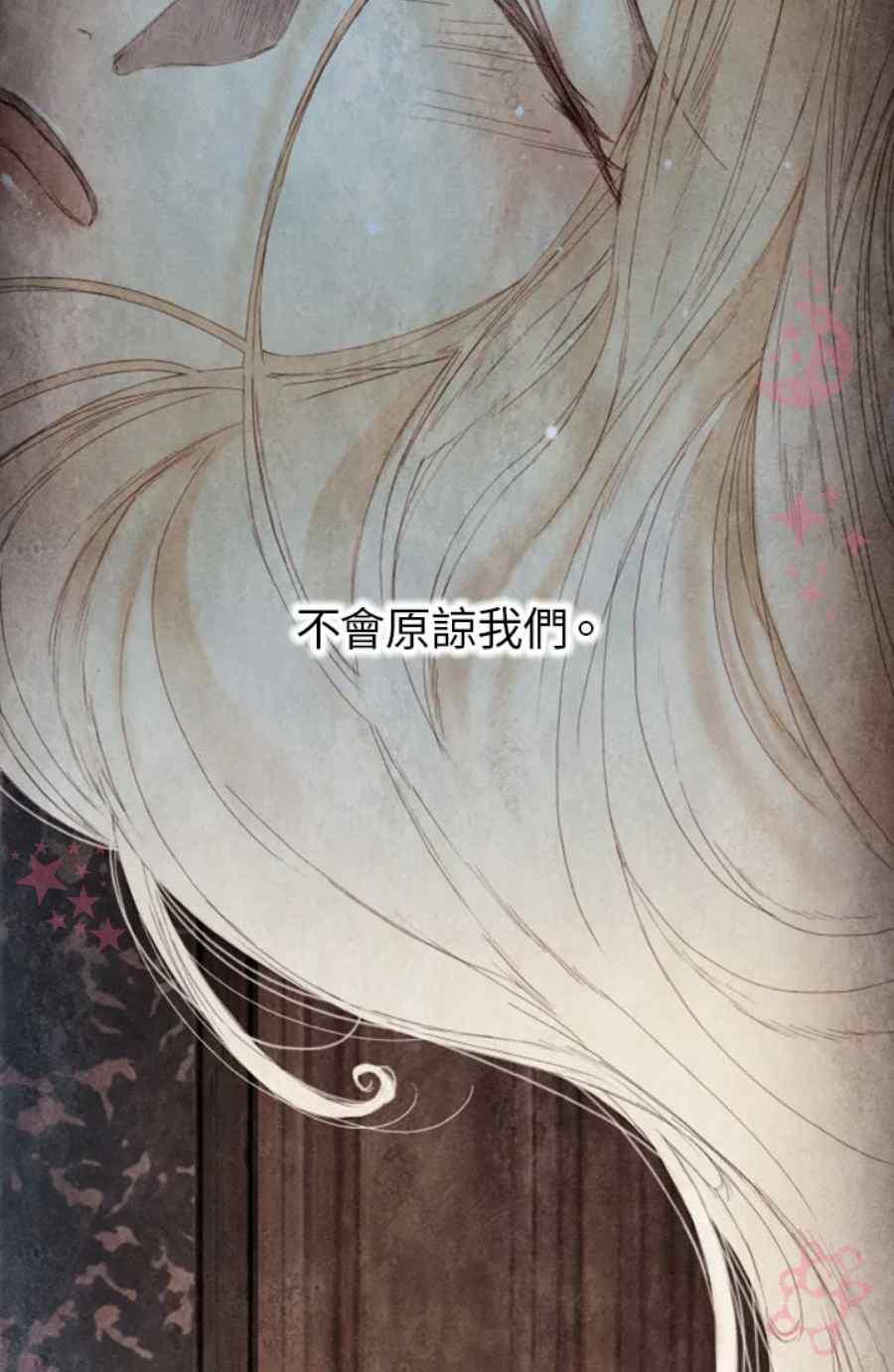 《十九世纪末备忘录》第13话第二季完结 第6页