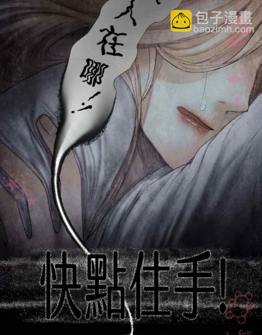 《十九世纪末备忘录》第12话 第12页