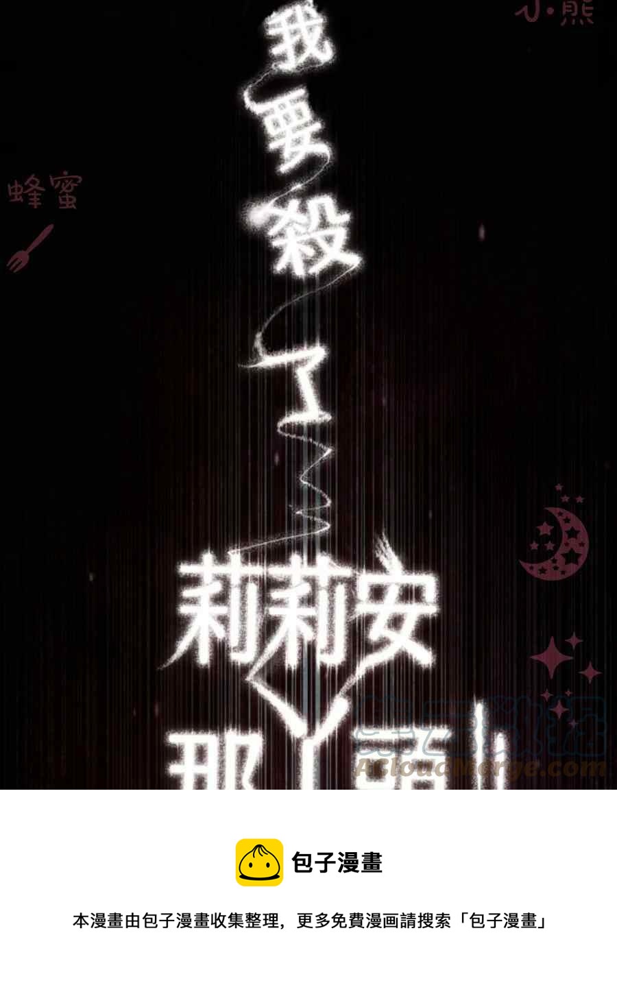 《十九世纪末备忘录》第12话 第13页