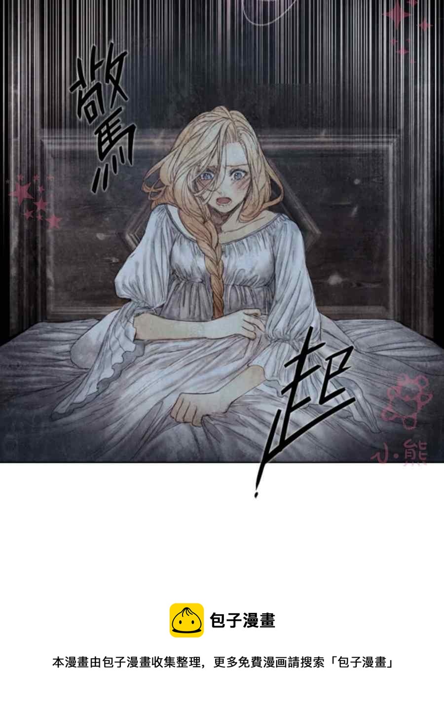 《十九世纪末备忘录》第12话 第17页