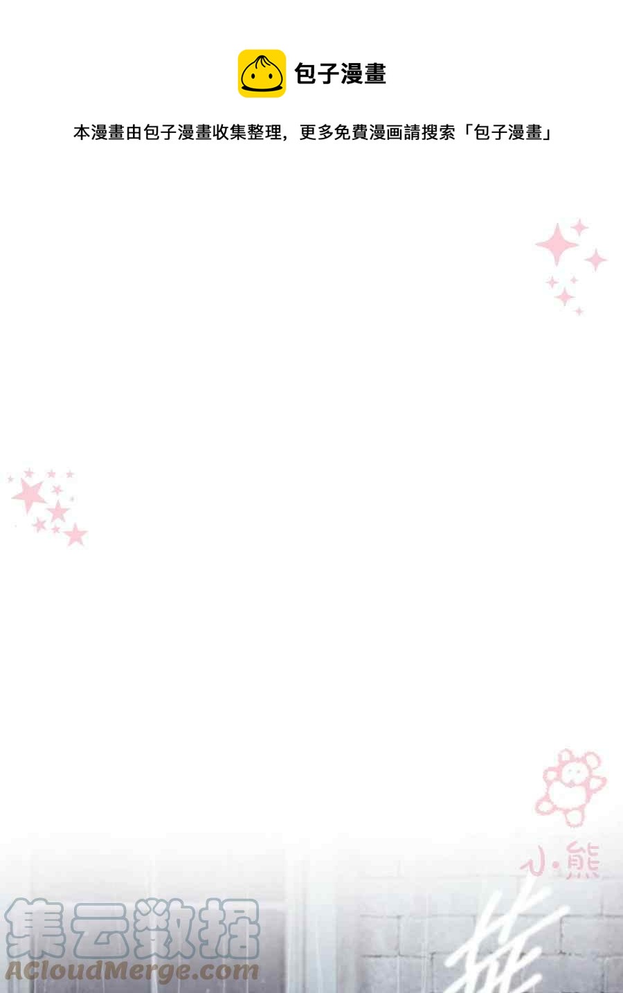 《十九世纪末备忘录》第12话 第1页
