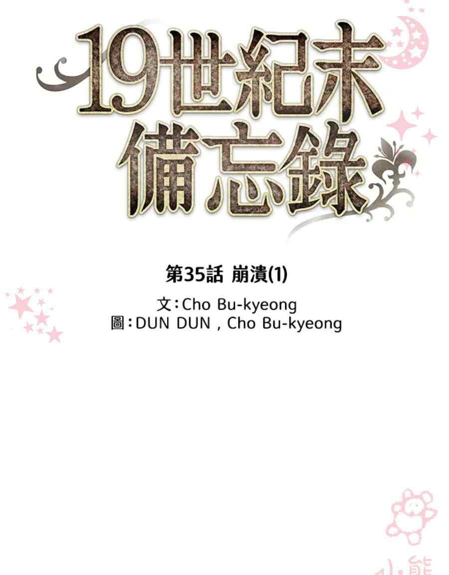 《十九世纪末备忘录》第12话 第20页