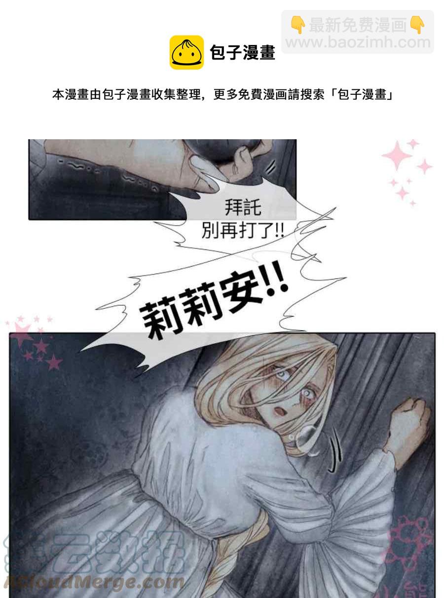 《十九世纪末备忘录》第12话 第25页