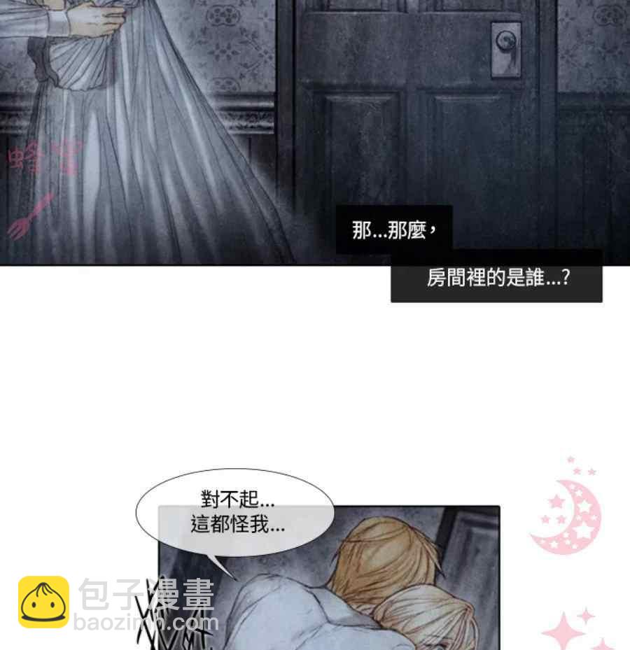 《十九世纪末备忘录》第12话 第30页