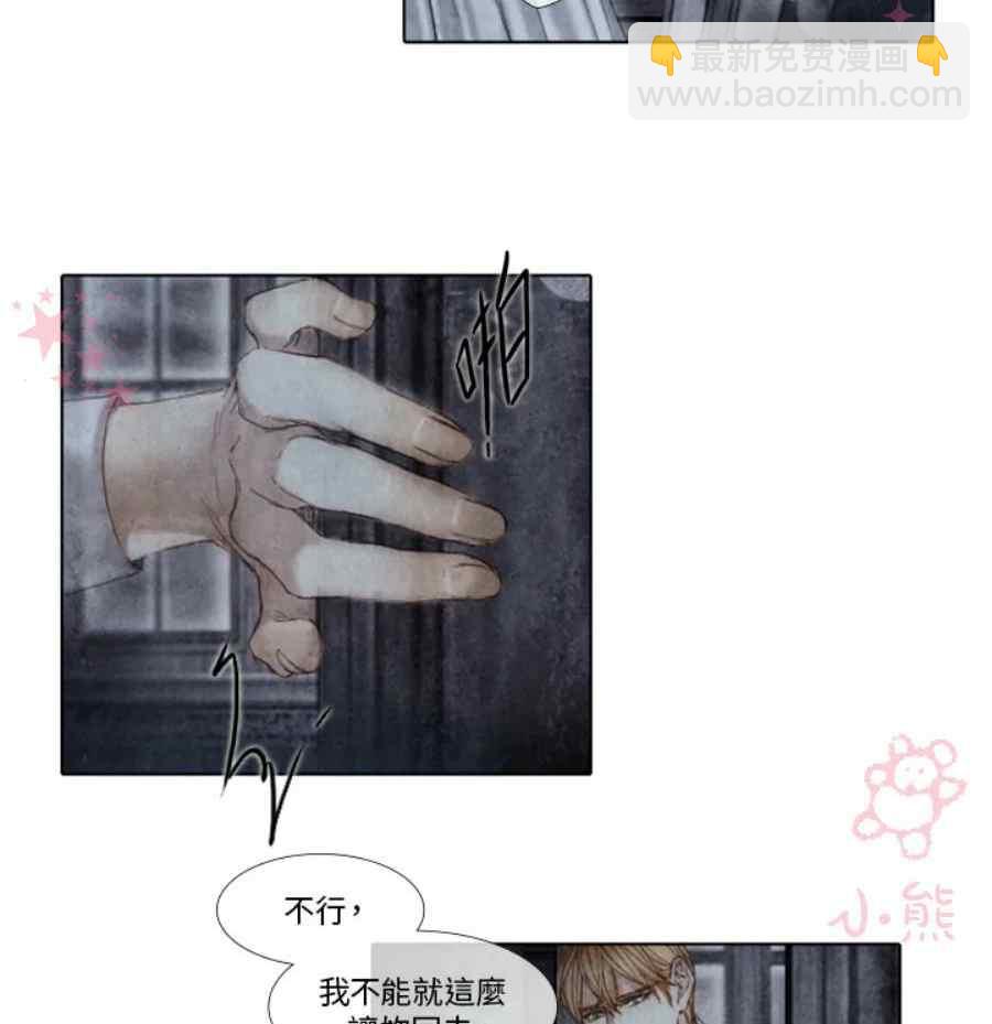 《十九世纪末备忘录》第12话 第35页