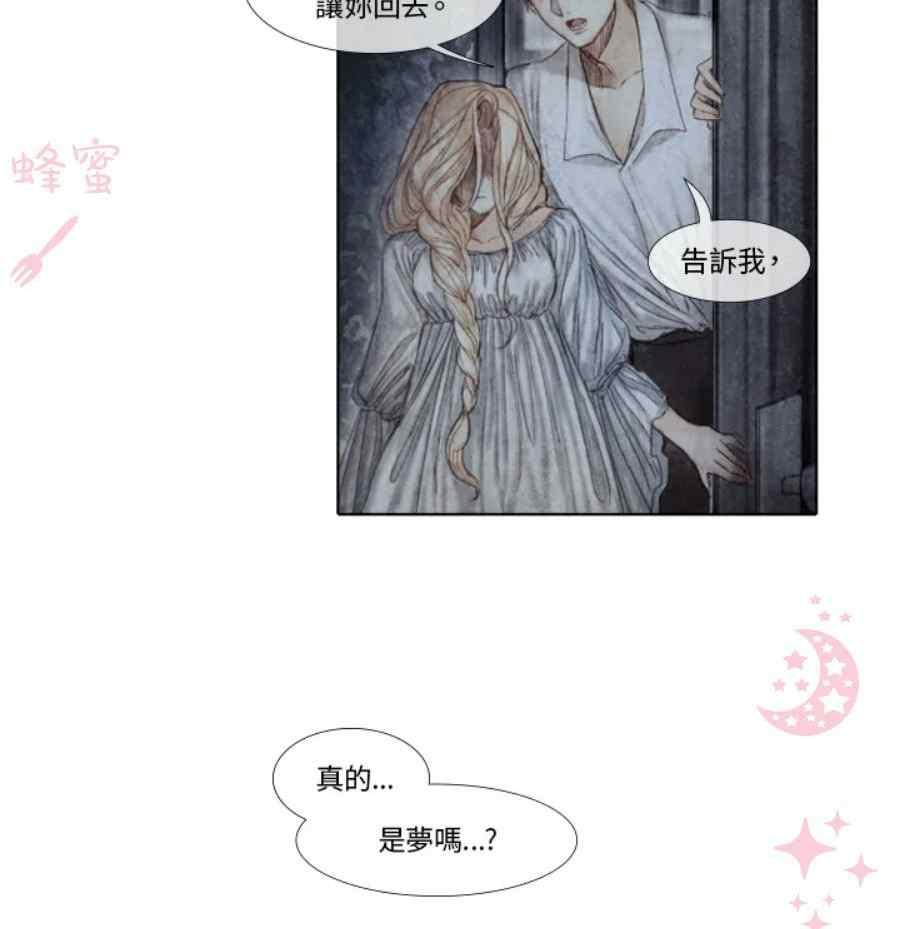 《十九世纪末备忘录》第12话 第36页