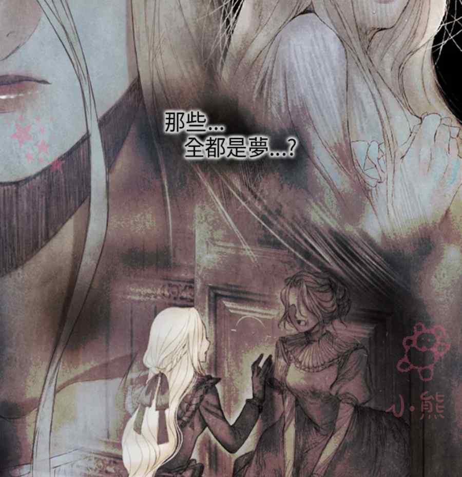 《十九世纪末备忘录》第12话 第39页