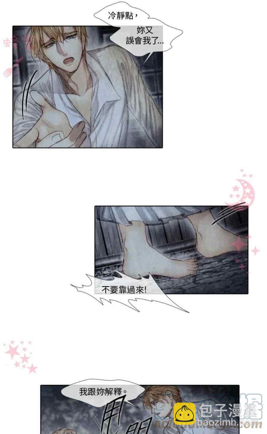 《十九世纪末备忘录》第12话 第43页