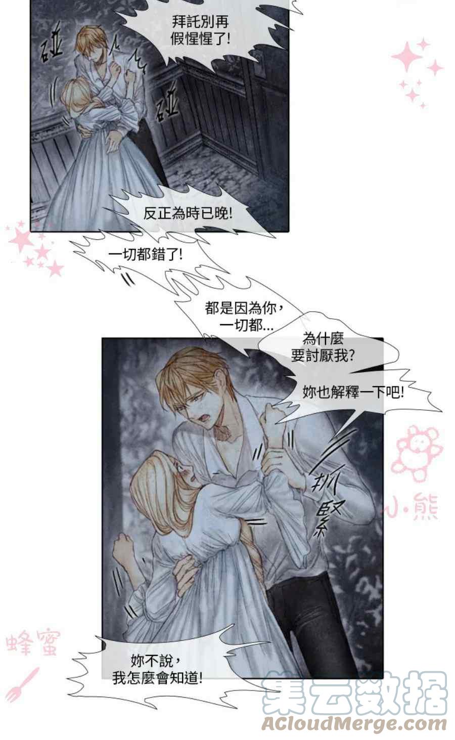 《十九世纪末备忘录》第12话 第46页