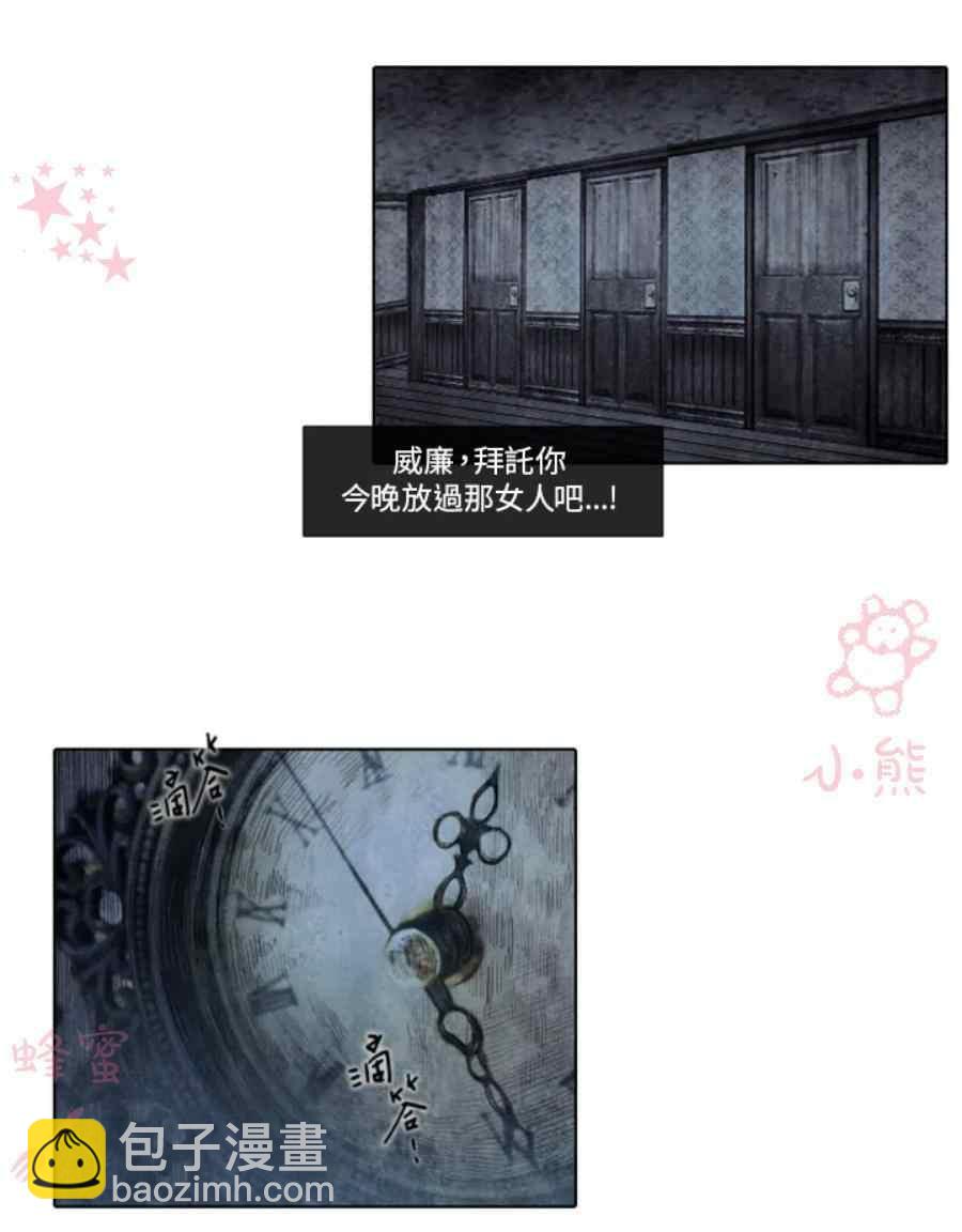《十九世纪末备忘录》第12话 第6页