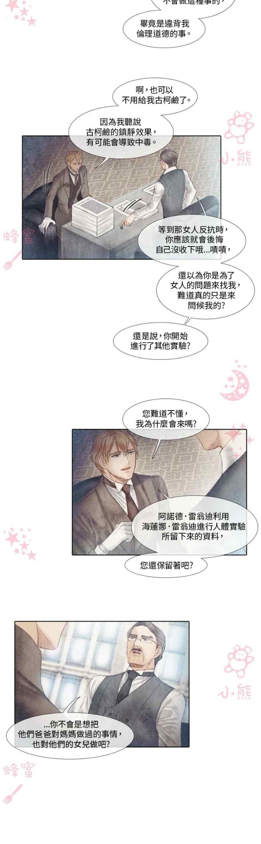 《十九世纪末备忘录》第16话 第10页