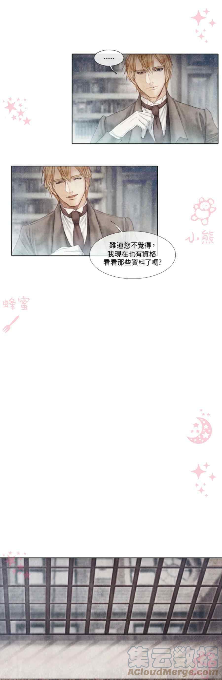 《十九世纪末备忘录》第16话 第11页