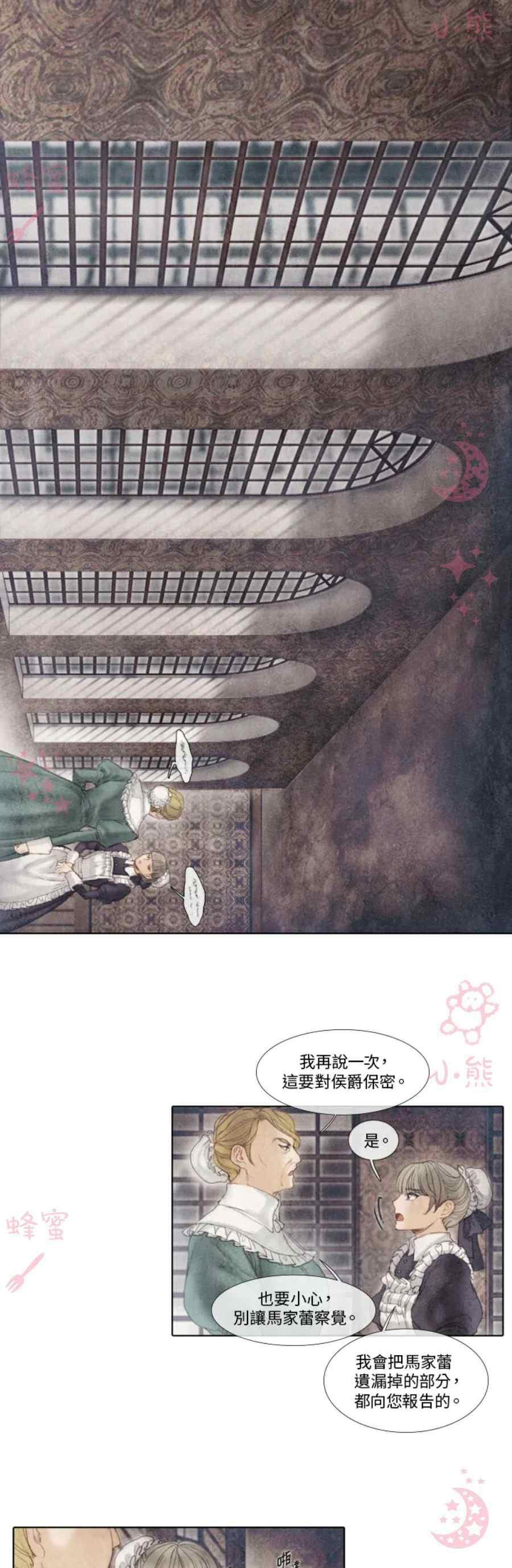《十九世纪末备忘录》第16话 第12页