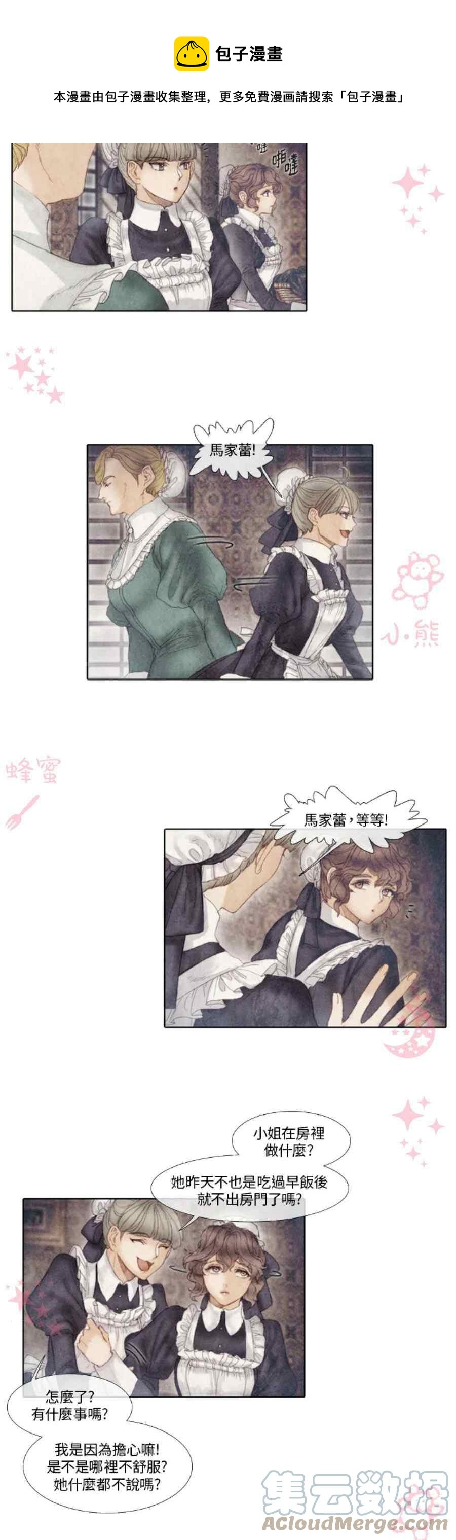 《十九世纪末备忘录》第16话 第13页