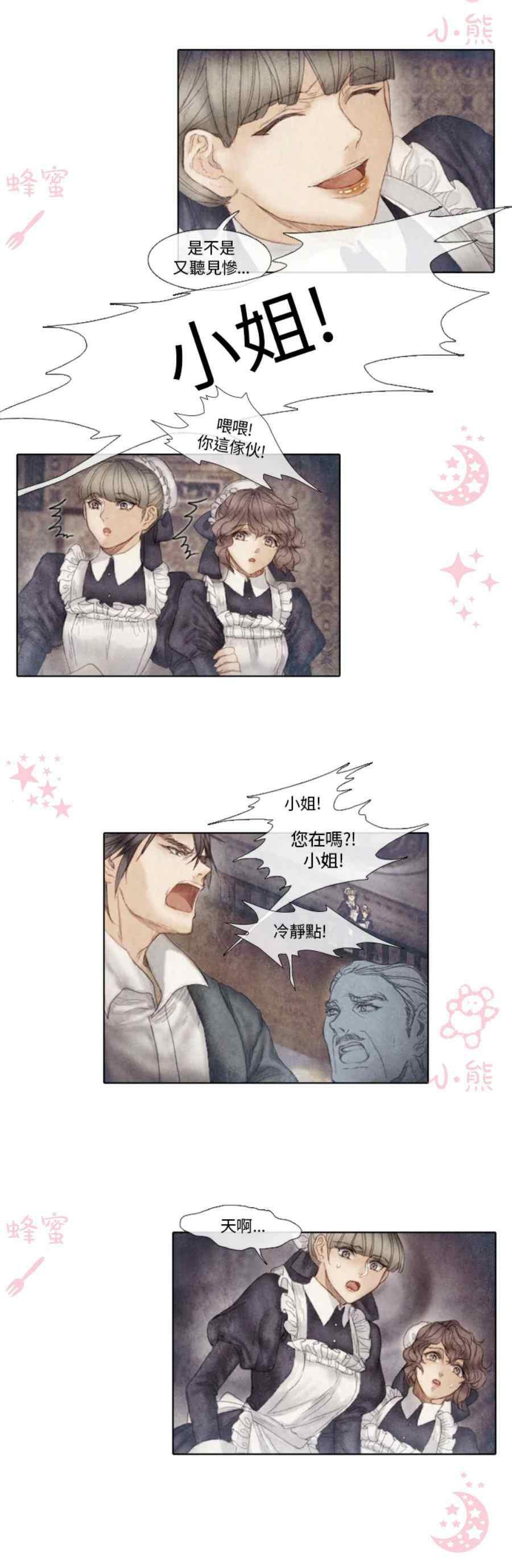 《十九世纪末备忘录》第16话 第14页