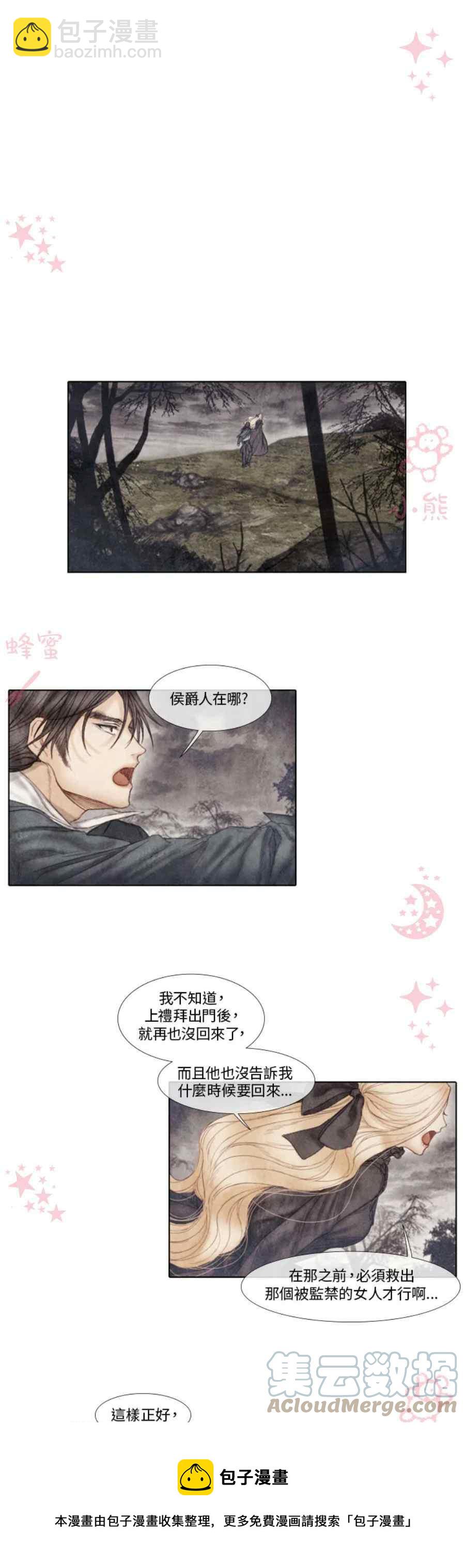 《十九世纪末备忘录》第16话 第17页