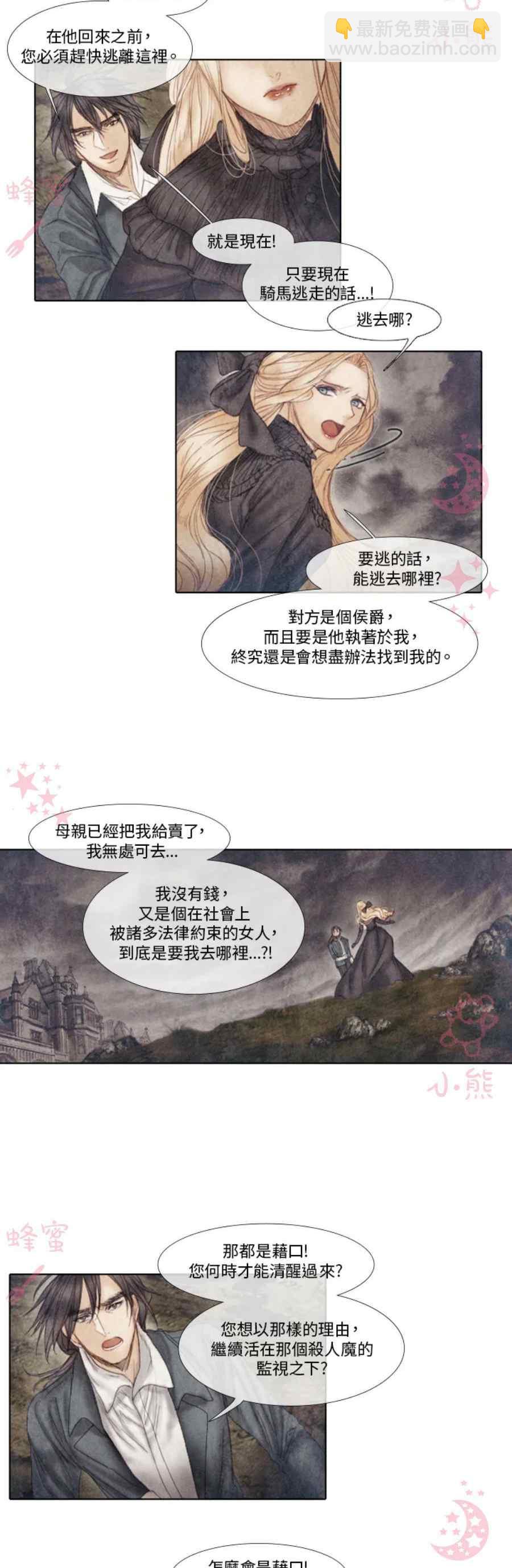 《十九世纪末备忘录》第16话 第18页