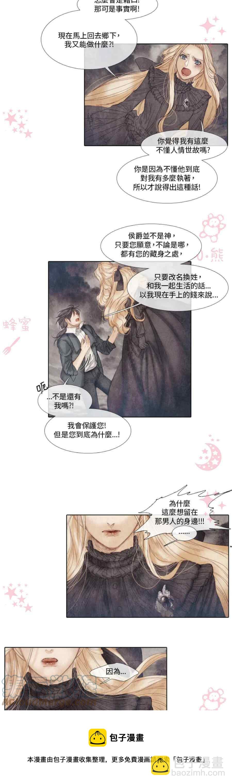 《十九世纪末备忘录》第16话 第19页
