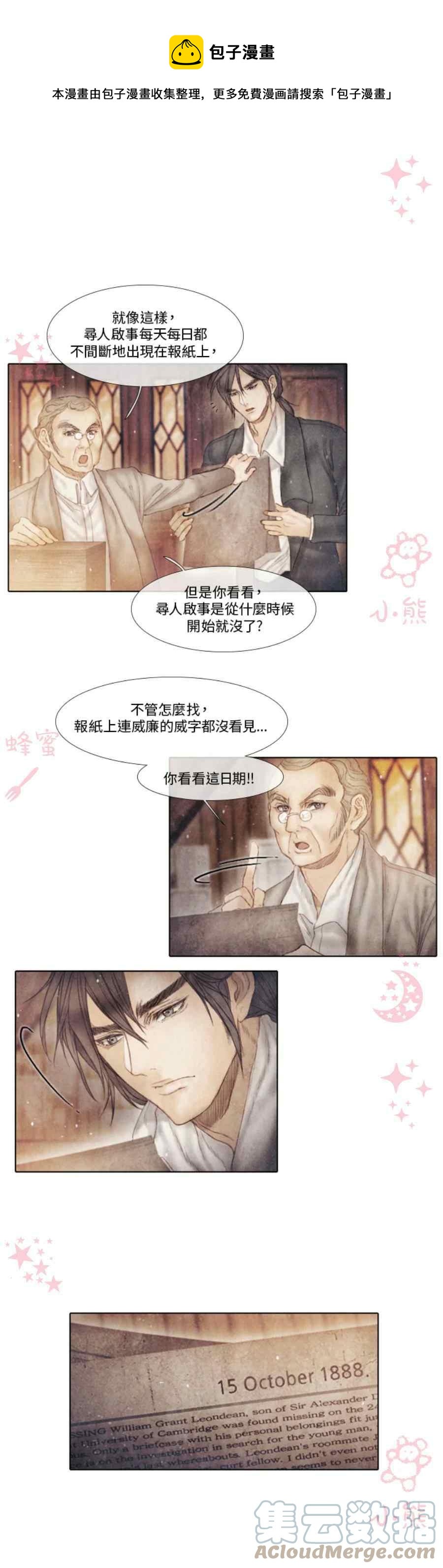 《十九世纪末备忘录》第16话 第1页