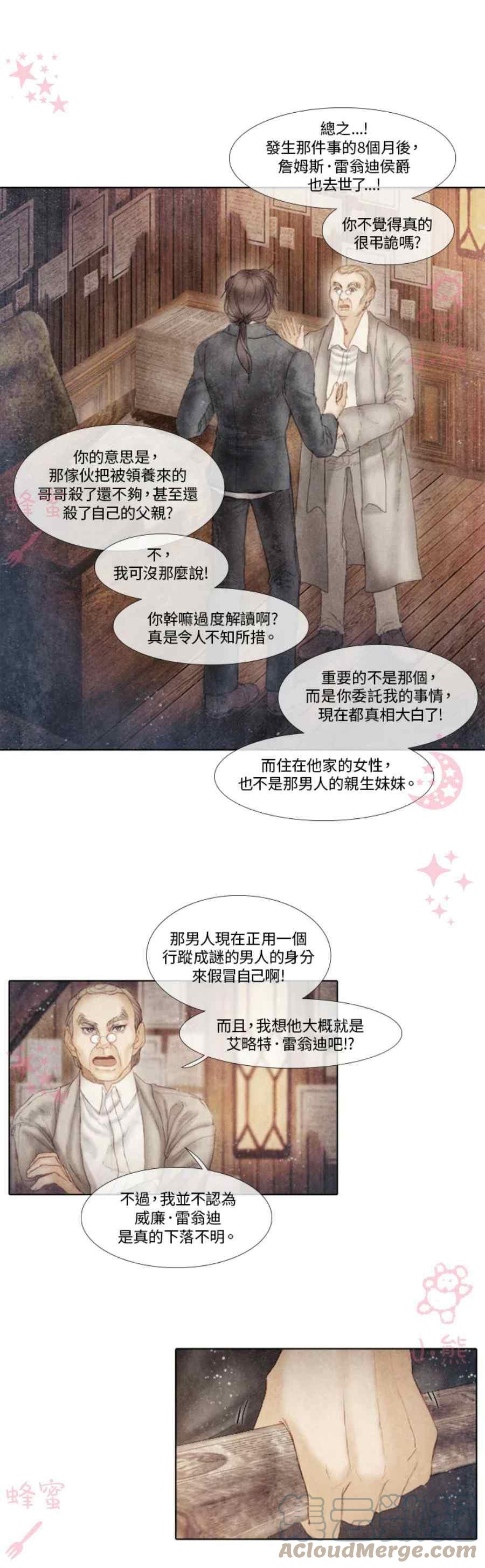 《十九世纪末备忘录》第16话 第3页