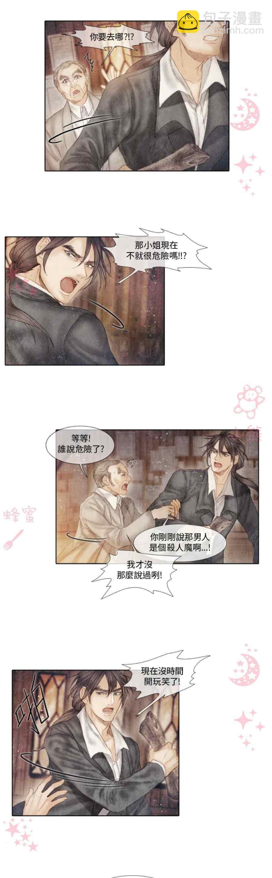 《十九世纪末备忘录》第16话 第4页