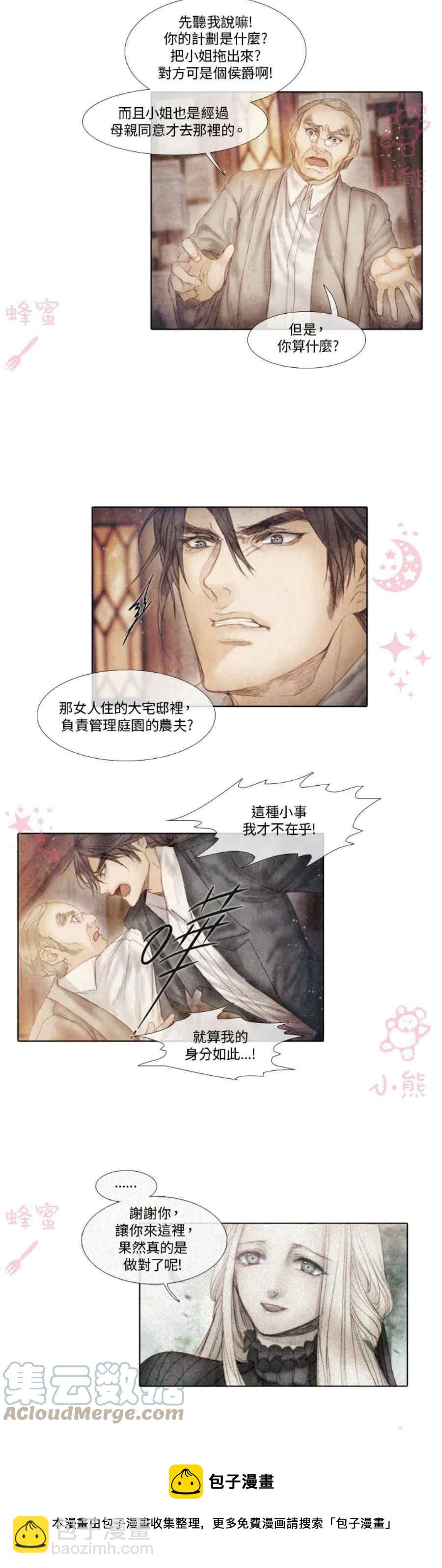 《十九世纪末备忘录》第16话 第5页