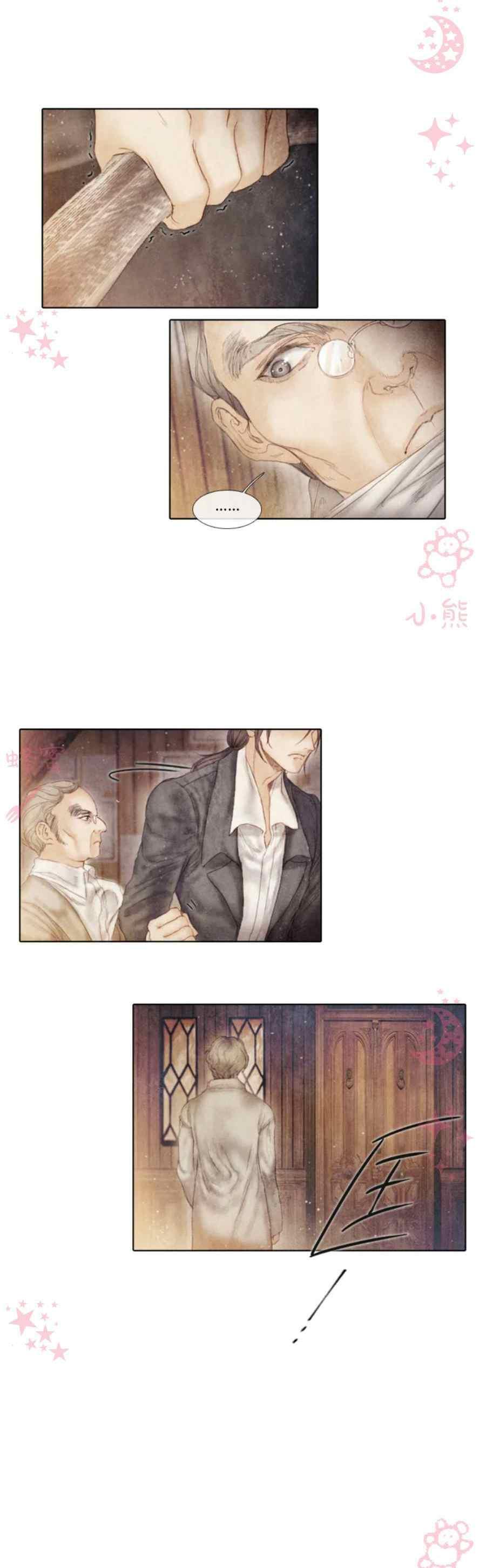 《十九世纪末备忘录》第16话 第6页