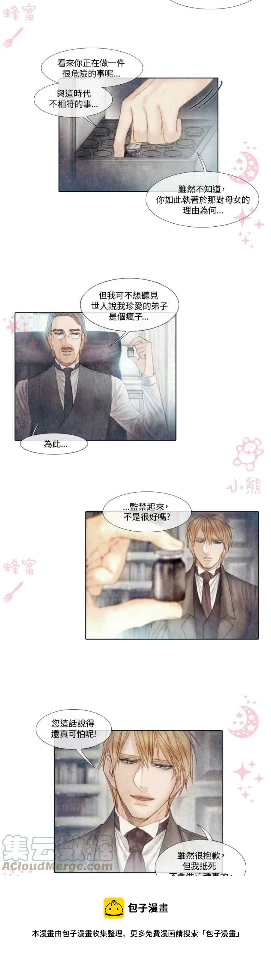 《十九世纪末备忘录》第16话 第9页