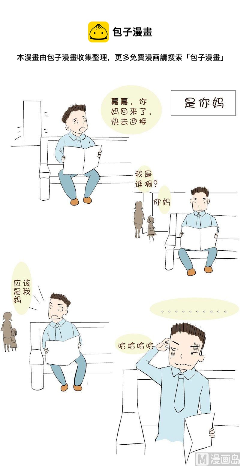 《嘉有嘻事》01 第1页