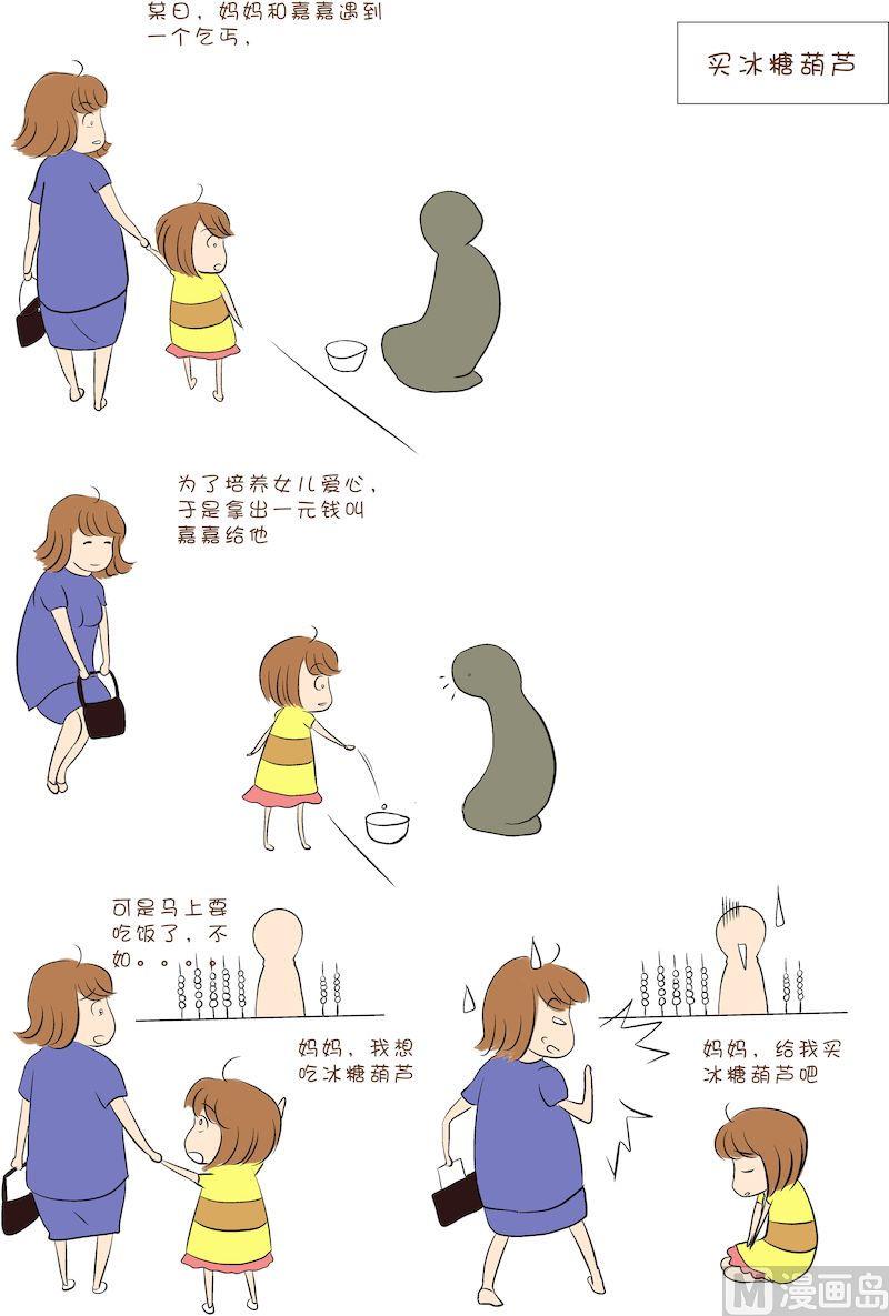《嘉有嘻事》01 第3页