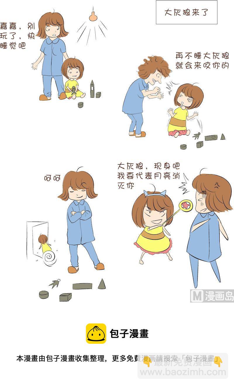 《嘉有嘻事》01 第4页