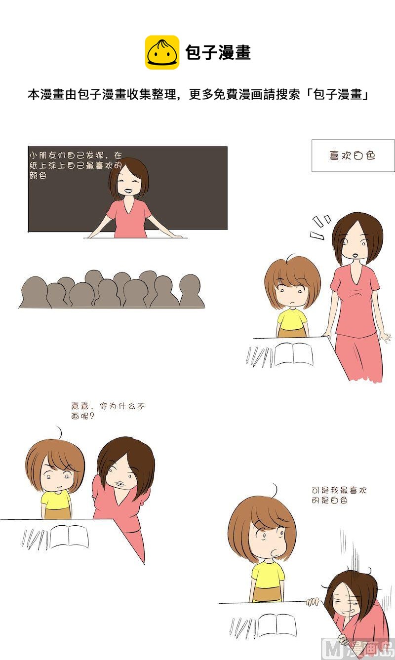 《嘉有嘻事》02 第1页